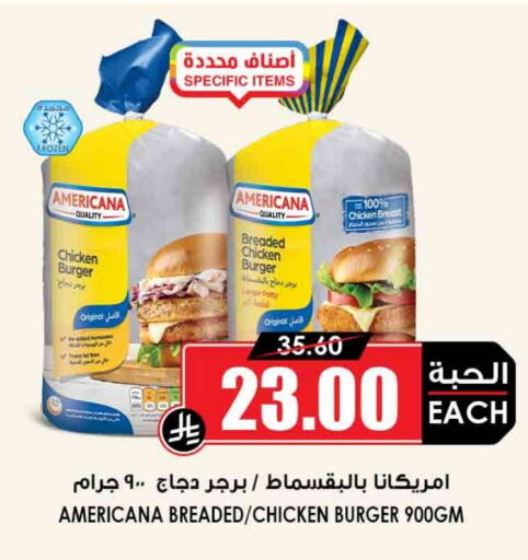 أمريكانا برجر دجاج available at أسواق النخبة in مملكة العربية السعودية, السعودية, سعودية - بيشة