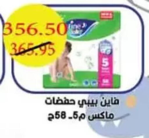 فاين بيبي available at Mekkawy market  in Egypt - القاهرة