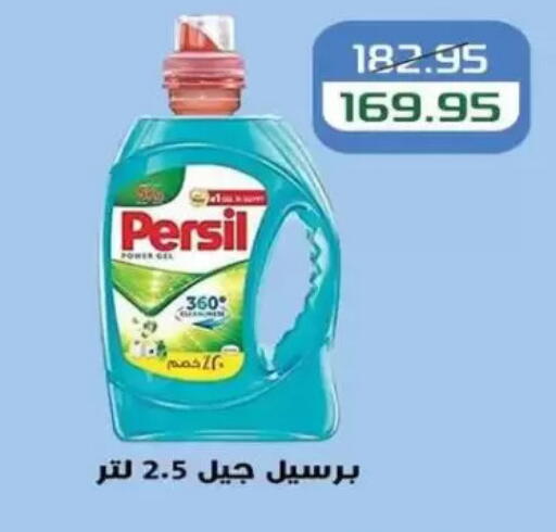 PERSIL Detergent available at Mekkawy market  in Egypt - Cairo