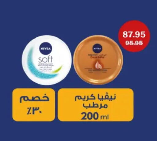 نيفيا كريم للوجه available at فلامنجو هايبرماركت in Egypt - القاهرة