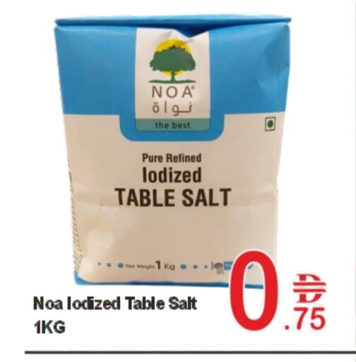 ملح available at بلس مارت in الإمارات العربية المتحدة , الامارات - الشارقة / عجمان