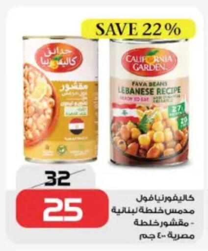 CALIFORNIA GARDEN available at  Zahran Market in Egypt - Cairo