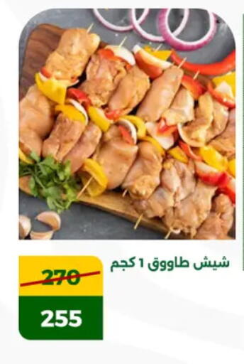 Shish Tawouk available at Green Tree Hypermarket - Sohag in Egypt - Cairo