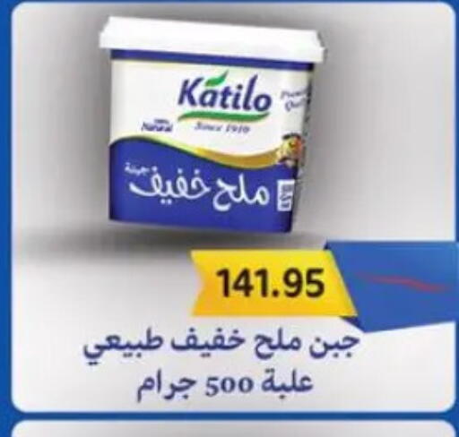 KATILO available at Sun Mall in Egypt - Cairo