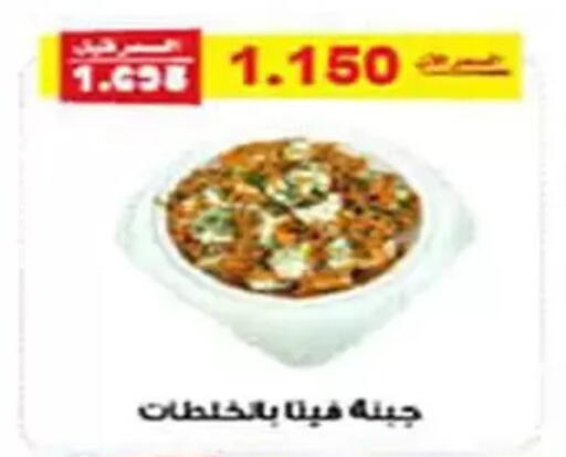 available at جمعية الفنطاس التعاونية in الكويت - مدينة الكويت