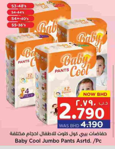 available at نستو in البحرين