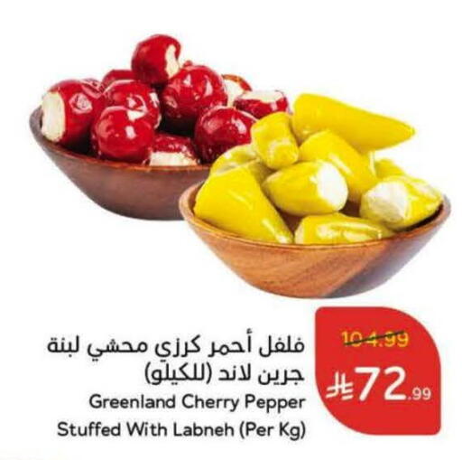 Cherry Pepper available at Hyper Panda in KSA, Saudi Arabia, Saudi - Al Khobar