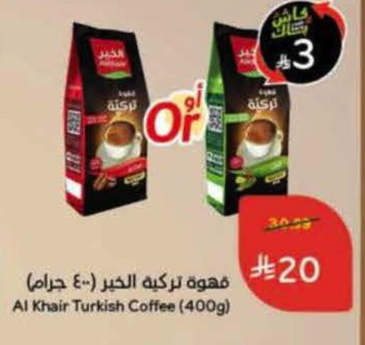 available at هايبر بنده in مملكة العربية السعودية, السعودية, سعودية - بيشة