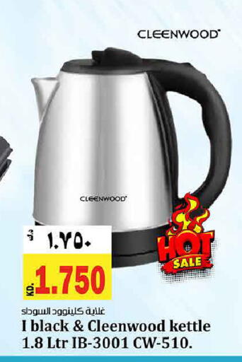 available at هايبر ماركت كابايان in الكويت - محافظة الجهراء