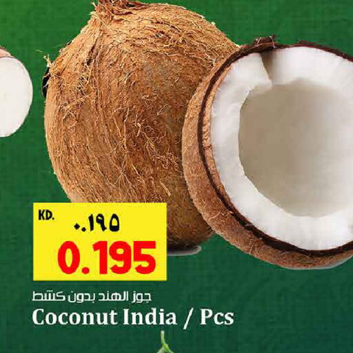 Coconut from India available at هايبر ماركت كابايان in الكويت - محافظة الجهراء