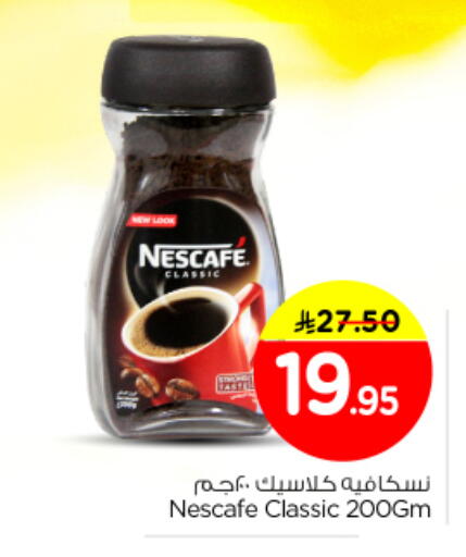 available at نستو in مملكة العربية السعودية, السعودية, سعودية - الرياض