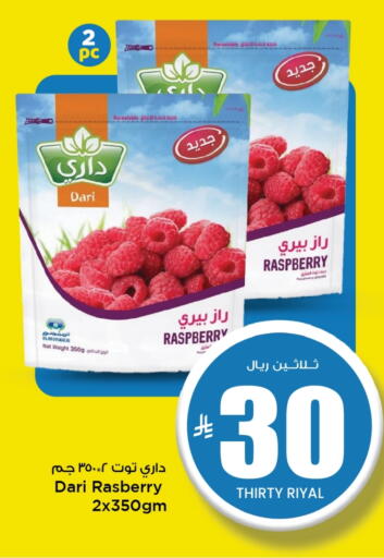 Raspberry available at Mark & Save in KSA, Saudi Arabia, Saudi - Al Hasa