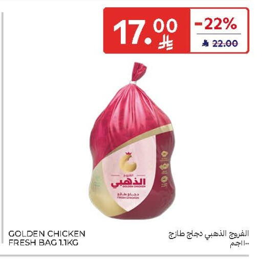 available at كارفور in مملكة العربية السعودية, السعودية, سعودية - المنطقة الشرقية