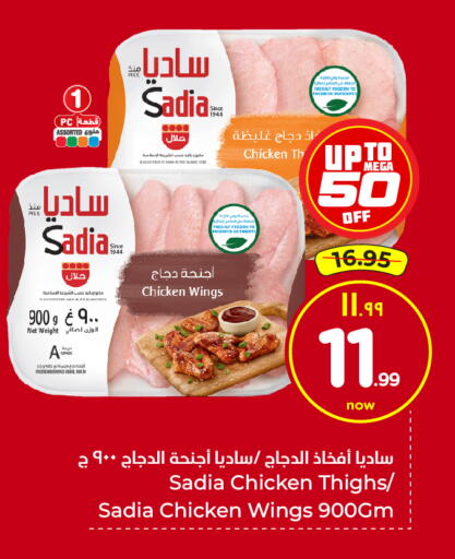 available at هايبر الوفاء in مملكة العربية السعودية, السعودية, سعودية - جدة