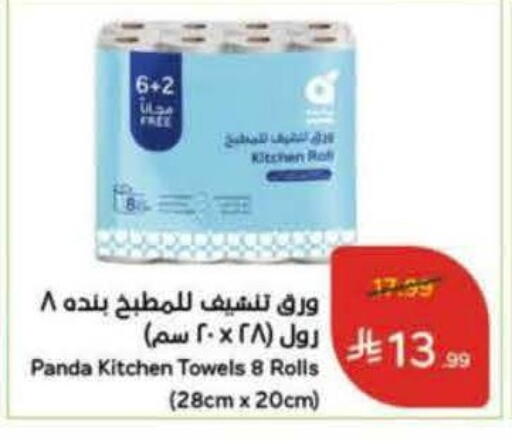 available at Hyper Panda in KSA, Saudi Arabia, Saudi - Riyadh