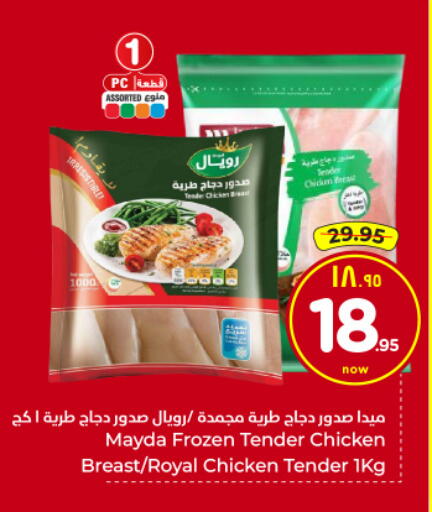 available at هايبر الوفاء in مملكة العربية السعودية, السعودية, سعودية - الرياض