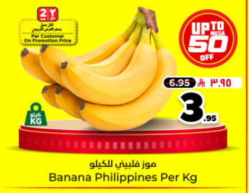 Banana from Philippines available at Hyper Al Wafa in KSA, Saudi Arabia, Saudi - Dammam
