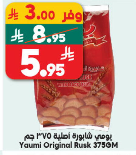 available at الدكان in مملكة العربية السعودية, السعودية, سعودية - جدة