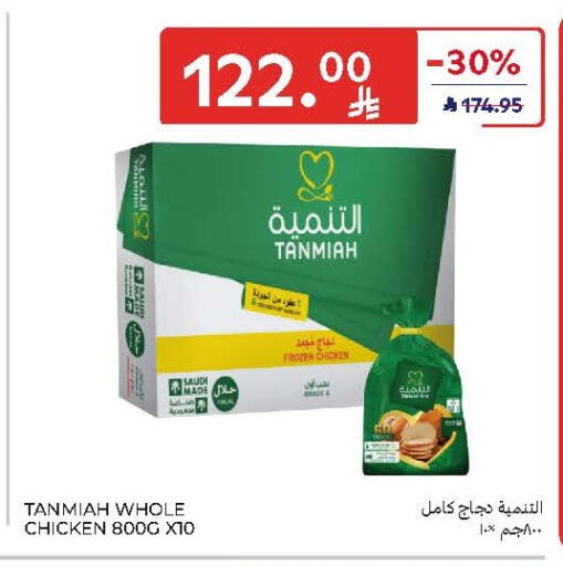 available at كارفور in مملكة العربية السعودية, السعودية, سعودية - الخبر‎