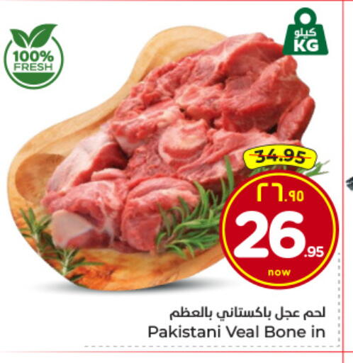 available at هايبر الوفاء in مملكة العربية السعودية, السعودية, سعودية - الخرج