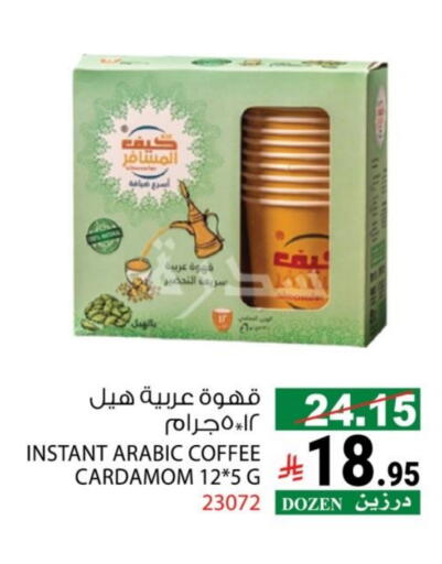 Cardamom available at هاوس كير in مملكة العربية السعودية, السعودية, سعودية - مكة المكرمة