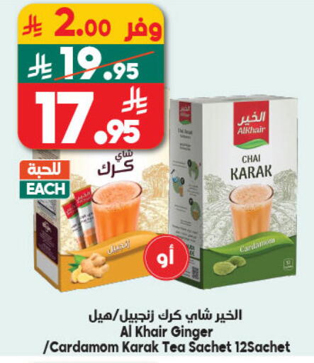 Ginger Cardamom available at الدكان in مملكة العربية السعودية, السعودية, سعودية - المدينة المنورة