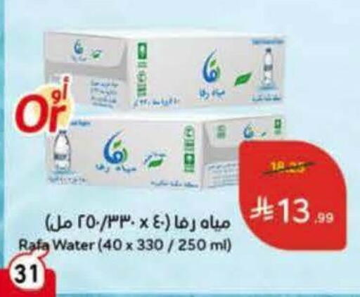 available at هايبر بنده in مملكة العربية السعودية, السعودية, سعودية - الباحة