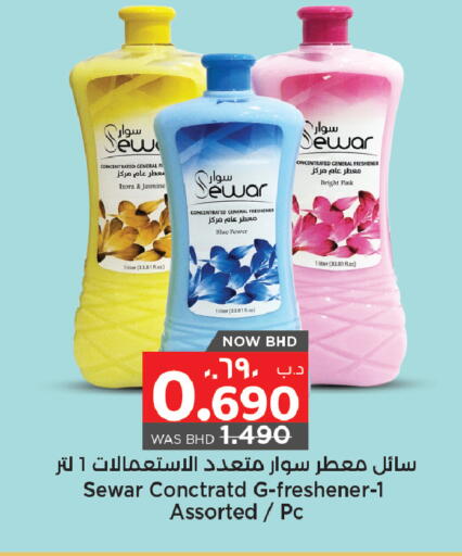 available at نستو in البحرين