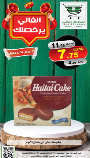 available at Smart Shopper in KSA, Saudi Arabia, Saudi - Jazan