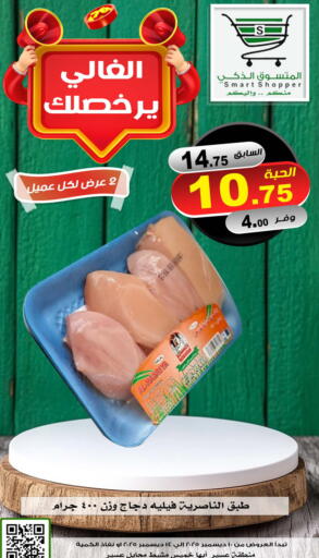 available at Smart Shopper in KSA, Saudi Arabia, Saudi - Khamis Mushait