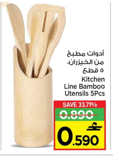 available at MARK & SAVE in Oman - Muscat