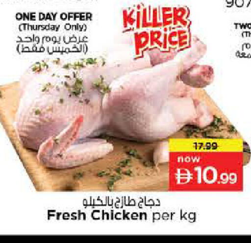 available at نستو هايبرماركت in الإمارات العربية المتحدة , الامارات - الشارقة / عجمان