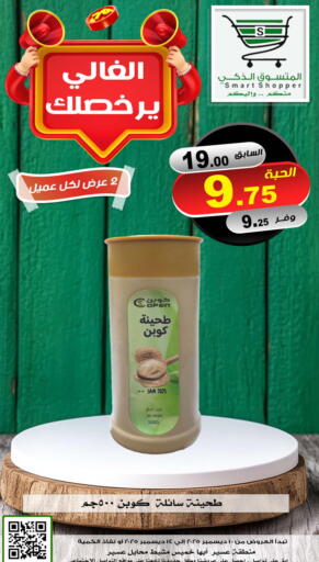 available at المتسوق الذكى in مملكة العربية السعودية, السعودية, سعودية - خميس مشيط
