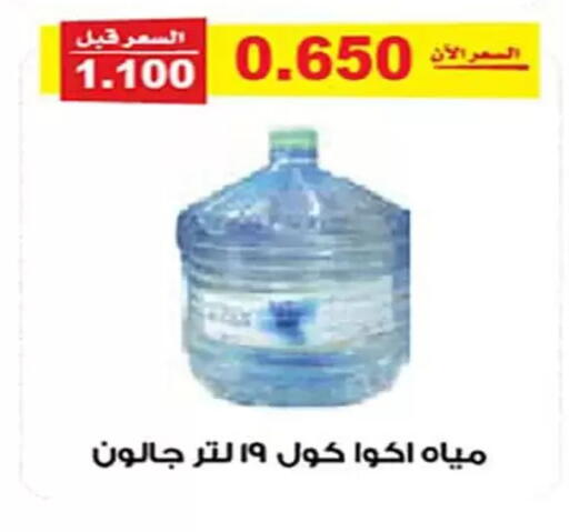 available at جمعية الفنطاس التعاونية in الكويت - مدينة الكويت