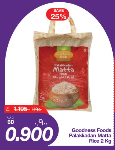 available at ميغا مارت و ماكرو مارت in البحرين