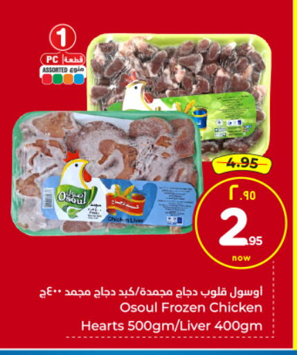 available at هايبر الوفاء in مملكة العربية السعودية, السعودية, سعودية - الرياض