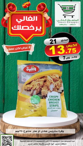 available at Smart Shopper in KSA, Saudi Arabia, Saudi - Khamis Mushait