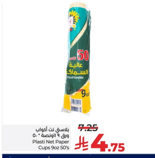 available at لولو هايبرماركت in مملكة العربية السعودية, السعودية, سعودية - الخرج