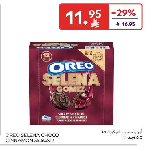 Cinnamon available at Carrefour in KSA, Saudi Arabia, Saudi - Buraidah