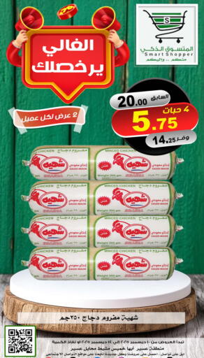 available at Smart Shopper in KSA, Saudi Arabia, Saudi - Khamis Mushait