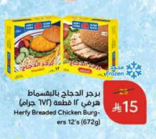 available at هايبر بنده in مملكة العربية السعودية, السعودية, سعودية - أبها