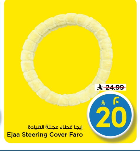 available at مارك & سيف in مملكة العربية السعودية, السعودية, سعودية - الأحساء‎