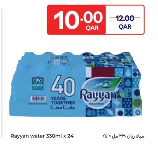 available at Carrefour in Qatar - Al Shamal