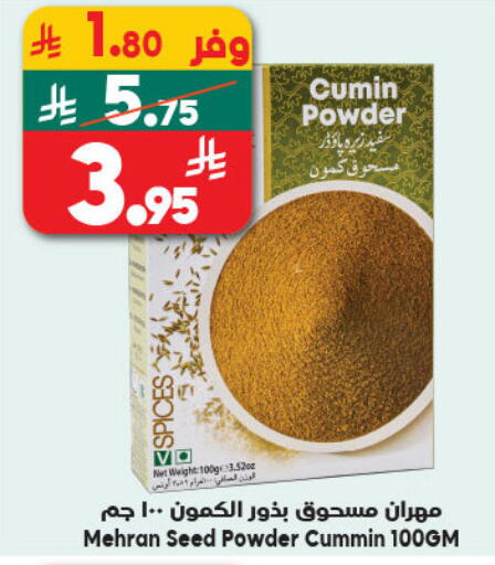 Cumin available at الدكان in مملكة العربية السعودية, السعودية, سعودية - جدة