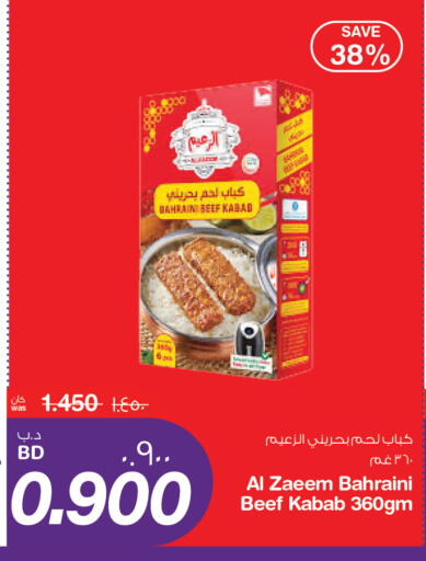 available at ميغا مارت و ماكرو مارت in البحرين