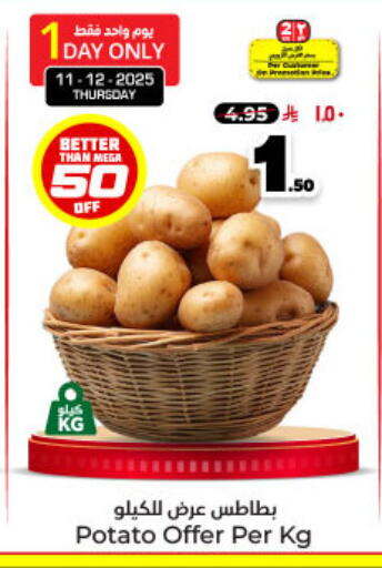 Potato available at هايبر الوفاء in مملكة العربية السعودية, السعودية, سعودية - المنطقة الشرقية