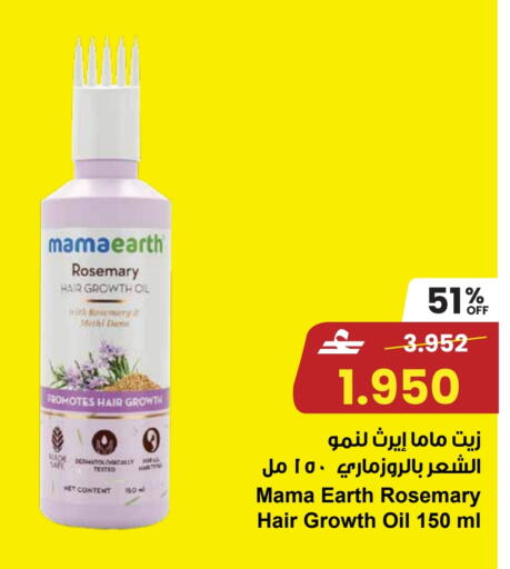 Rosemary available at Sultan Center  in Oman - Sohar