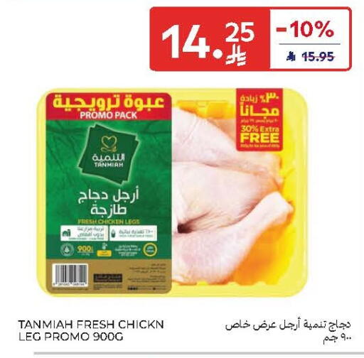 available at Carrefour in KSA, Saudi Arabia, Saudi - Riyadh