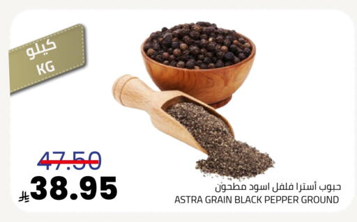Pepper available at أسواق أسترا in مملكة العربية السعودية, السعودية, سعودية - تبوك