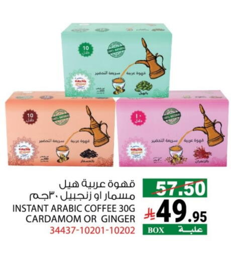 Cardamom Ginger available at هاوس كير in مملكة العربية السعودية, السعودية, سعودية - مكة المكرمة